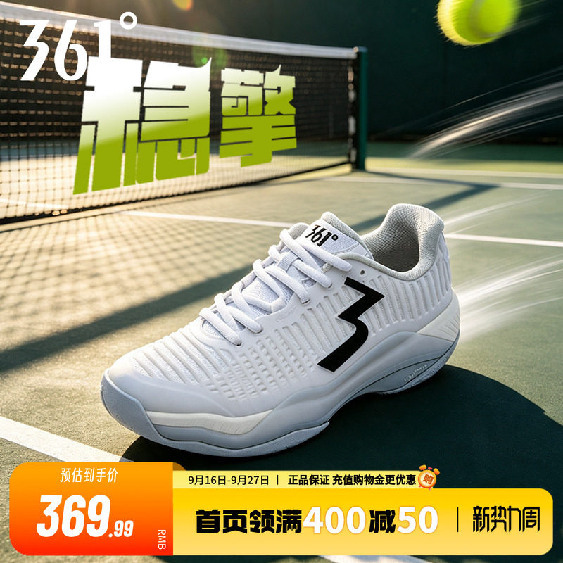 361专业球鞋缓震防滑实战网球鞋
