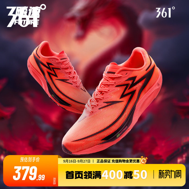 跑鞋飚速future专业竞速361度