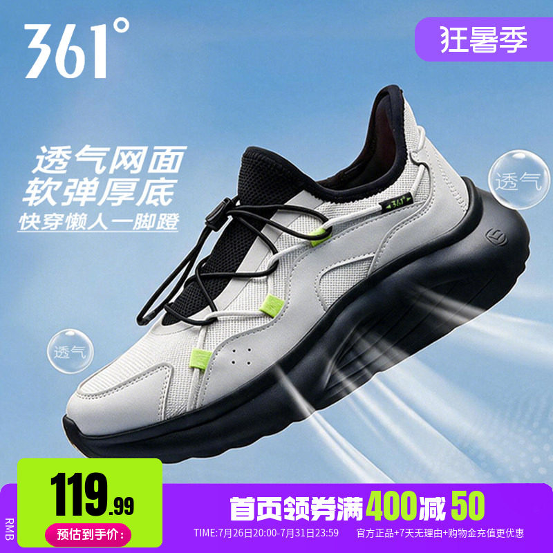 361磨懒人一脚蹬跑步运动鞋男