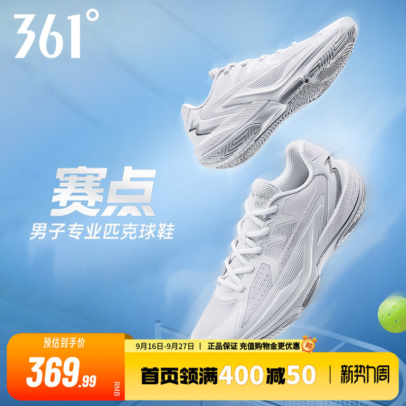 361匹克球鞋训练比赛羽毛球鞋
