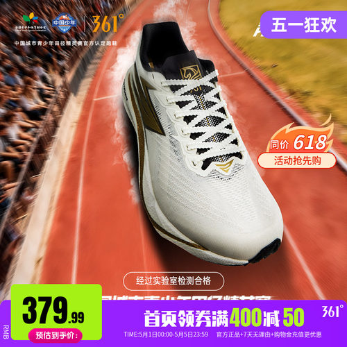 361飚速5pro专业跑步鞋中考体测
