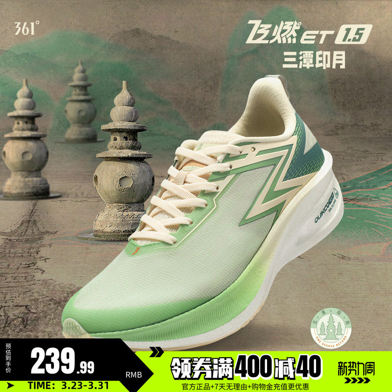 361飞燃ET1.5跑步鞋春季新款专业跑步鞋轻便减震运动鞋训练鞋男鞋