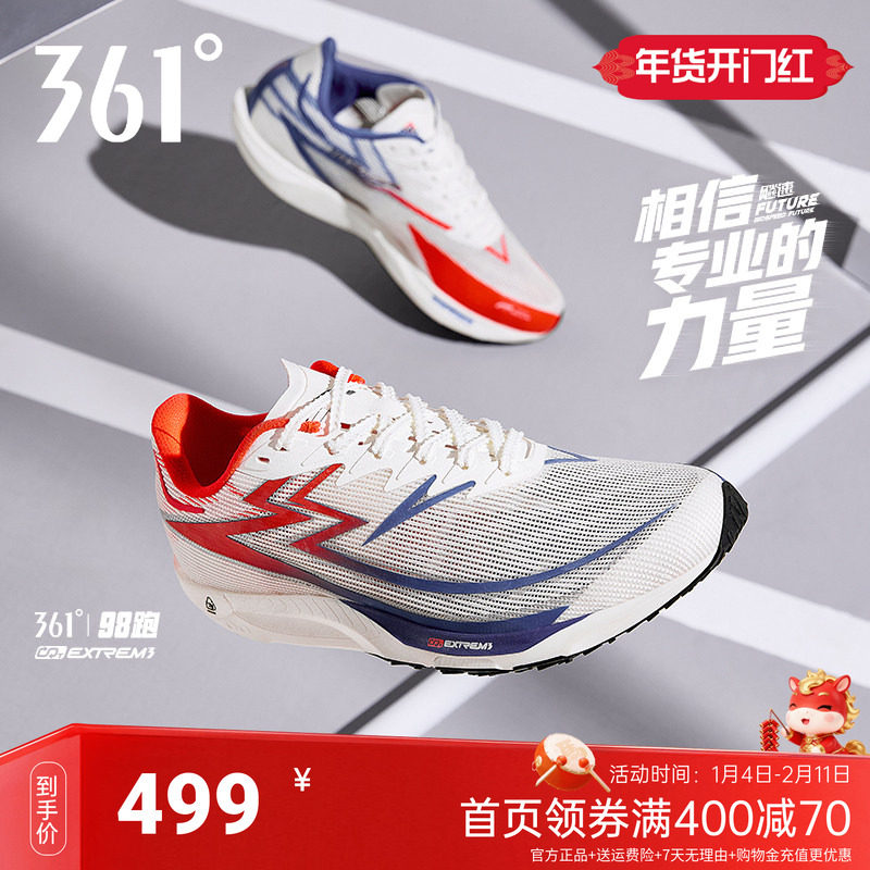 361飚速Future体测鞋碳板专业竞速跑步鞋田径体育生训练运动鞋男,运动鞋new,跑步鞋,淘宝优惠券,粉丝福利购,淘宝优惠卷
