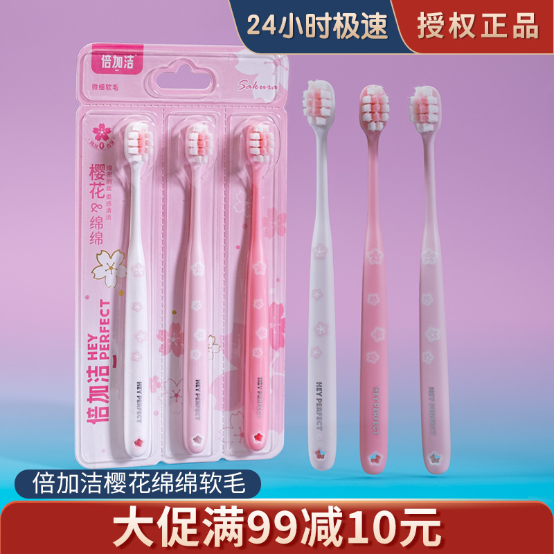 倍加洁护龈清洁通用三支牙刷