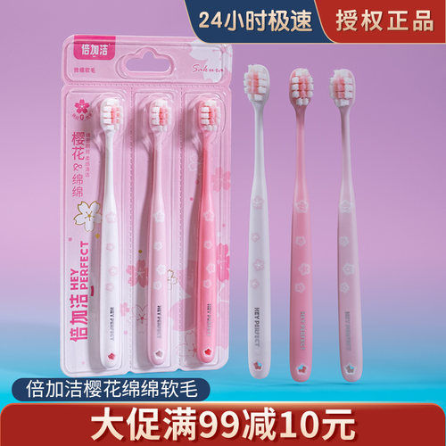 倍加洁护龈清洁通用三支牙刷