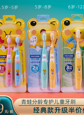 青蛙儿童牙刷分龄专护1-2-3-5-6-8-12岁食品级羽感丝倍护洁齿防蛀