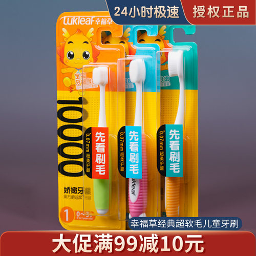 幸福草万毛分段可选儿童牙刷