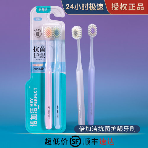 倍加洁f706羽绒丝超软毛抗菌牙刷