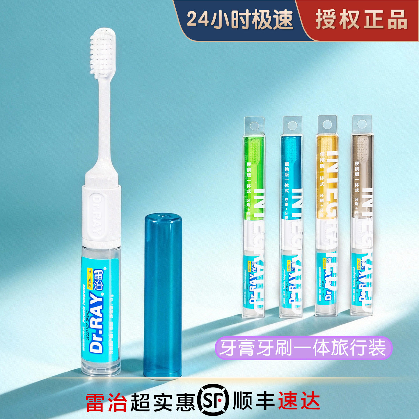 雷治随身便携旅行折叠正畸迷你牙刷牙膏一体套装授权经销正品保障