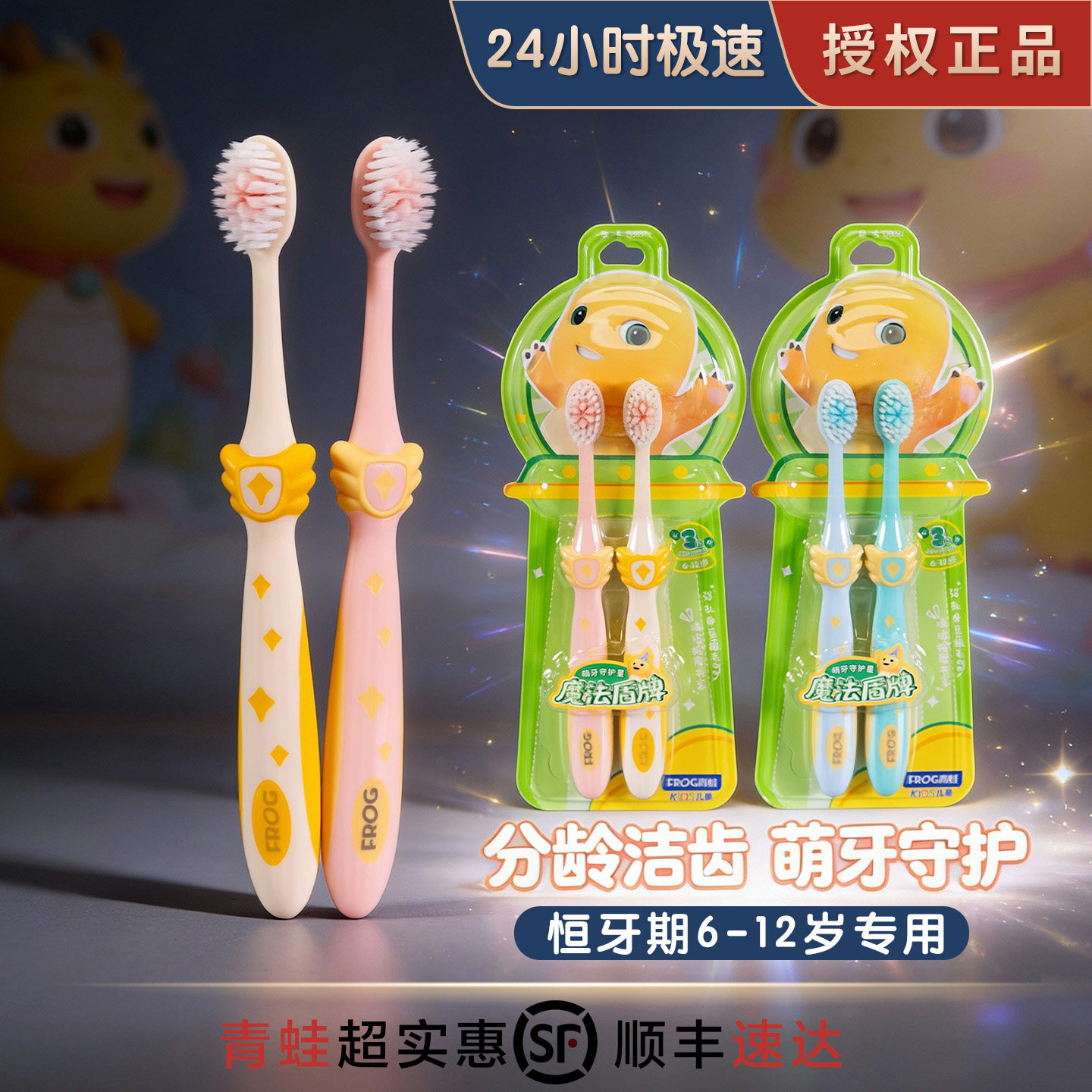 青蛙儿童牙刷分龄洁齿萌牙守护6-12岁卡通双重分区超软毛护龈防滑