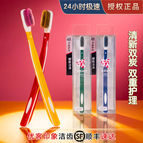 优客印象双炭亮洁软毛护龈牙刷