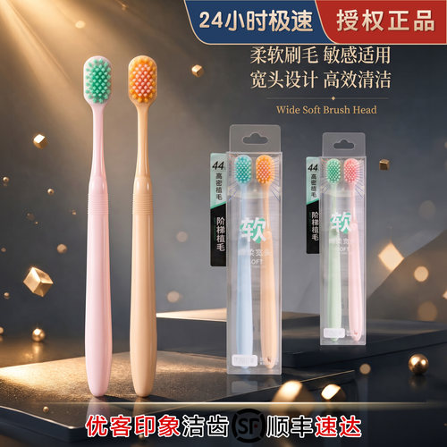 优客印象双重棉柔宽头敏感牙刷