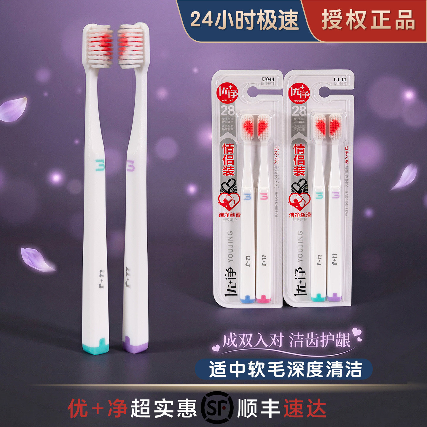 情侣牙刷爱心适中软毛洁齿护龈
