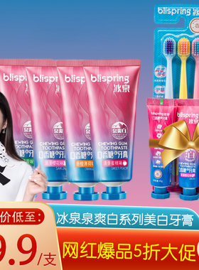 口香糖冰泉亮白去黄牙膏