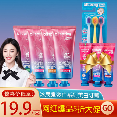 口香糖冰泉亮白去黄牙膏