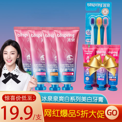 口香糖冰泉亮白去黄牙膏