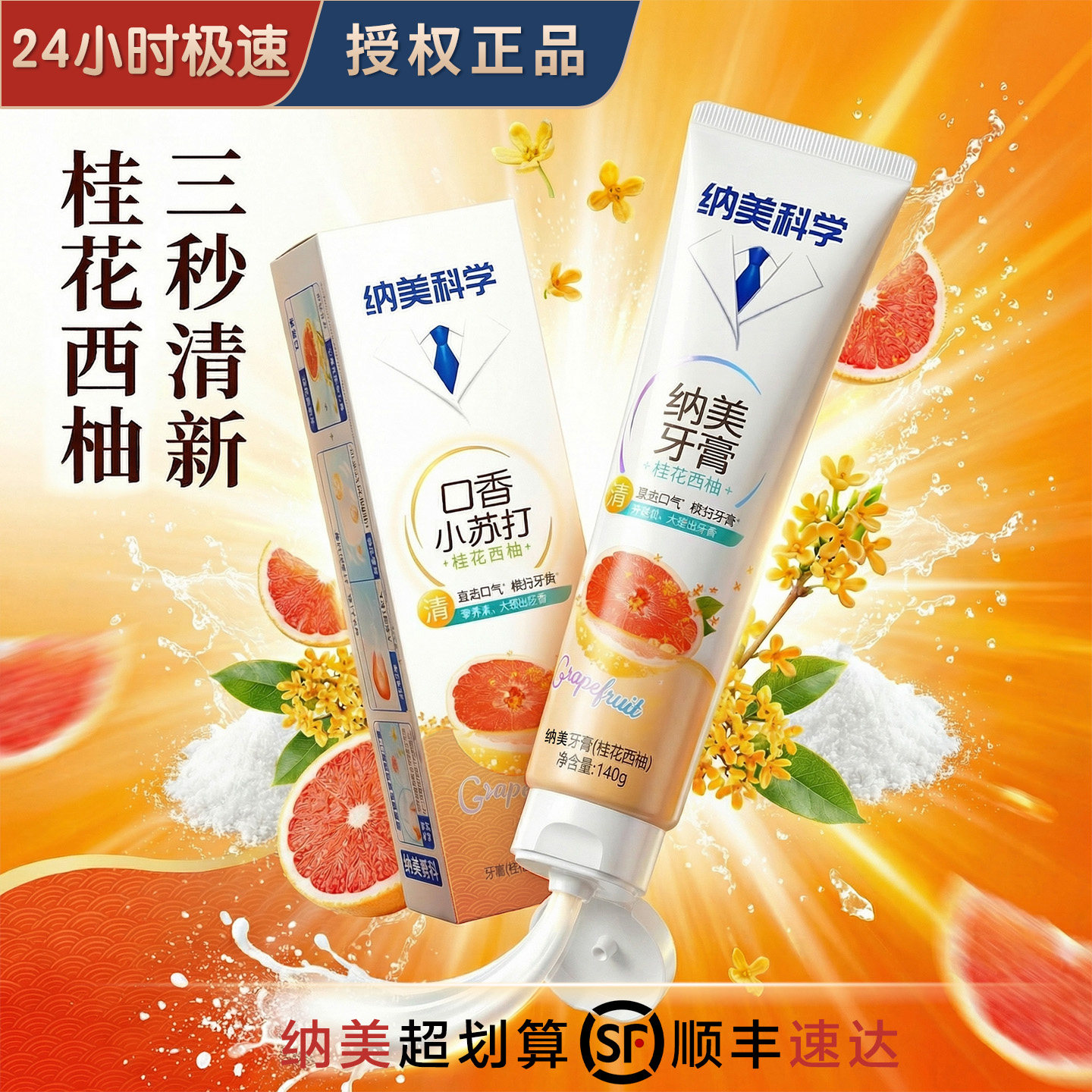 纳美小苏打口香牙膏桂花西柚味清新口气温和去渍横扫牙黄特价促销