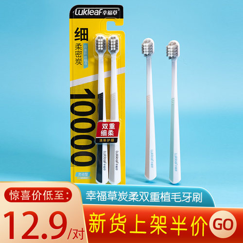 幸福草炭丝按摩成人双支牙刷