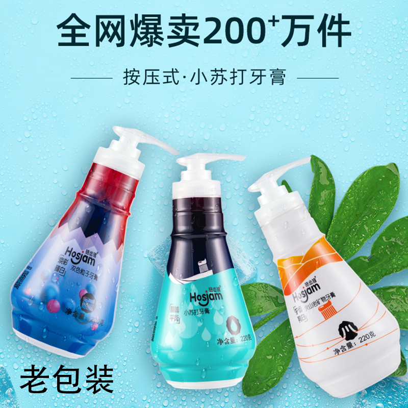 皓齿健按压式小苏打火山泥益生菌220G液体牙膏小红书抖音爆款保销