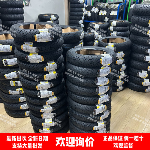 倍耐力天使半热熔摩托车轮胎踏板小牛九号电动车防滑真空胎12寸10