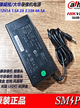 海康12V3.33A录像机电源40W 大华12V4A电源 12V5A 通用 原装正品