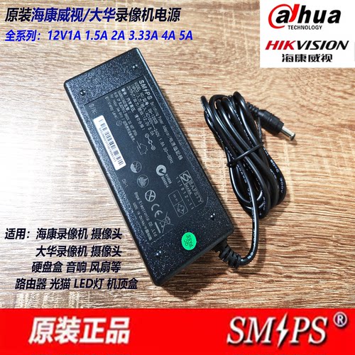 海康12V3.33A12V电源大华12V4A