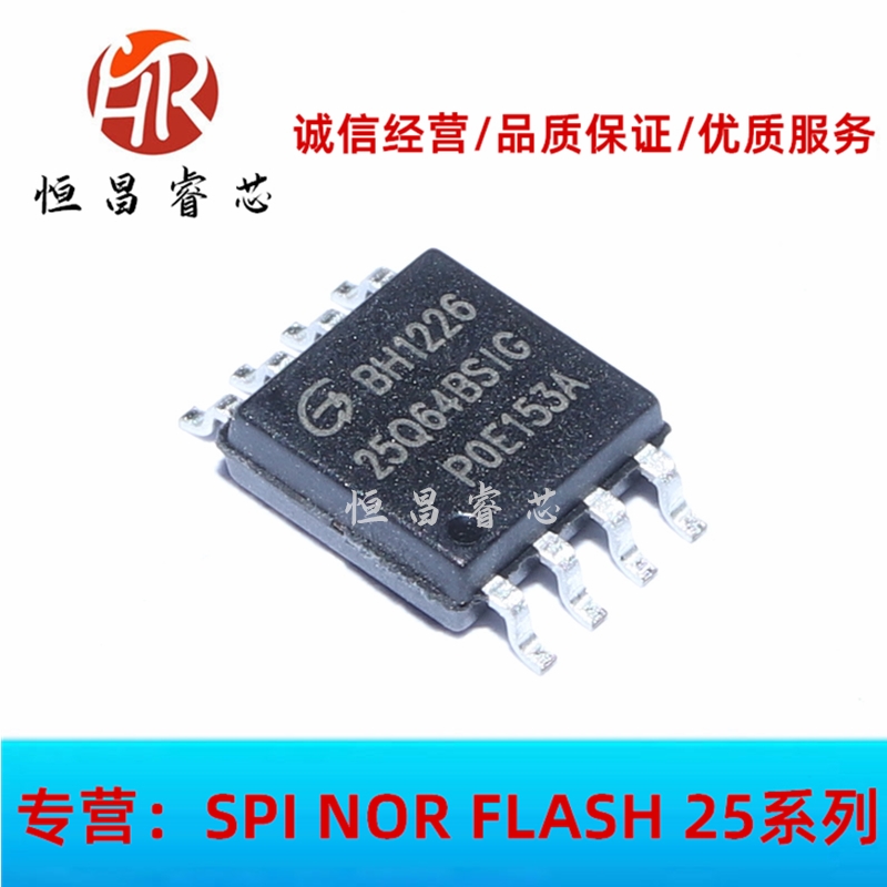 GD25Q64BSIG 25Q64BSIG 全新原装 64Mbits SOP8 8MB FLASH 3.3V