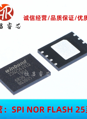 W25Q256JVEIQ 25Q256JVEQ 全新原装 256Mbits WSON8 8*6mm 32MB