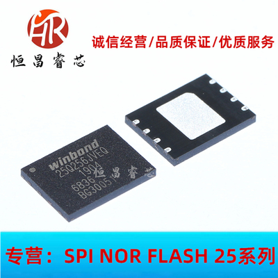 W25Q256JVEIQ 25Q256JVEQ 全新原装 256Mbits WSON8 8*6mm 32MB