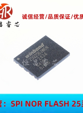 W25Q256JWEIN 25Q256JWEN 全新原装256Mbits WSON8 8*6 32MB 1.8V
