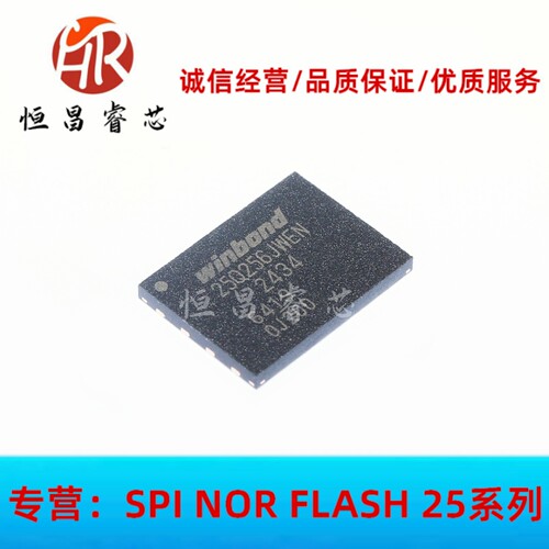 W25Q256JWEIN 25Q256JWEN 全新原装256Mbits WSON8 8*6 32MB 1.8V