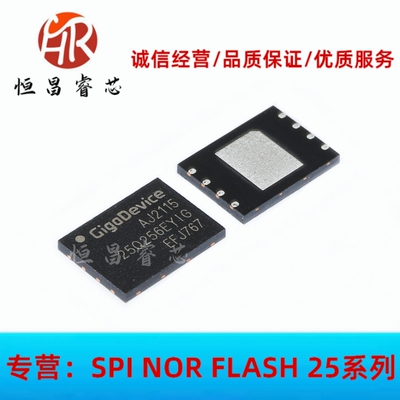 GD25Q256EYIG 全新原装 256Mbits WSON8 8*6mm 32MB FLASH 3.3V