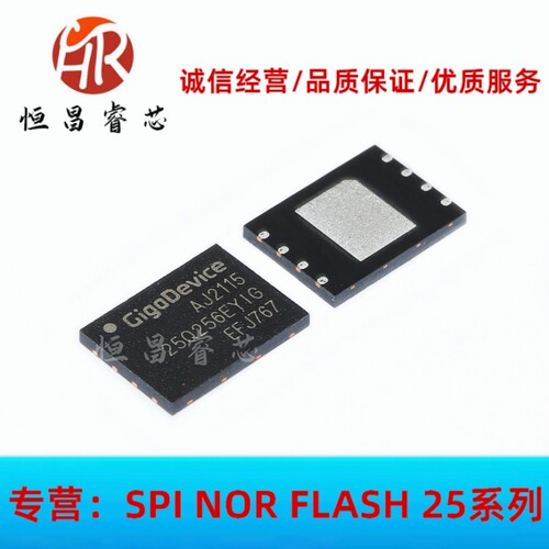 GD25Q256EYIG 全新原装 256Mbits WSON8 8*6mm 32MB FLASH 3.3V