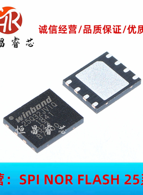 W25Q32JVZPIQ 25Q32JVIQ 全新原装 32Mbits WSON8 6*5mm 4MB