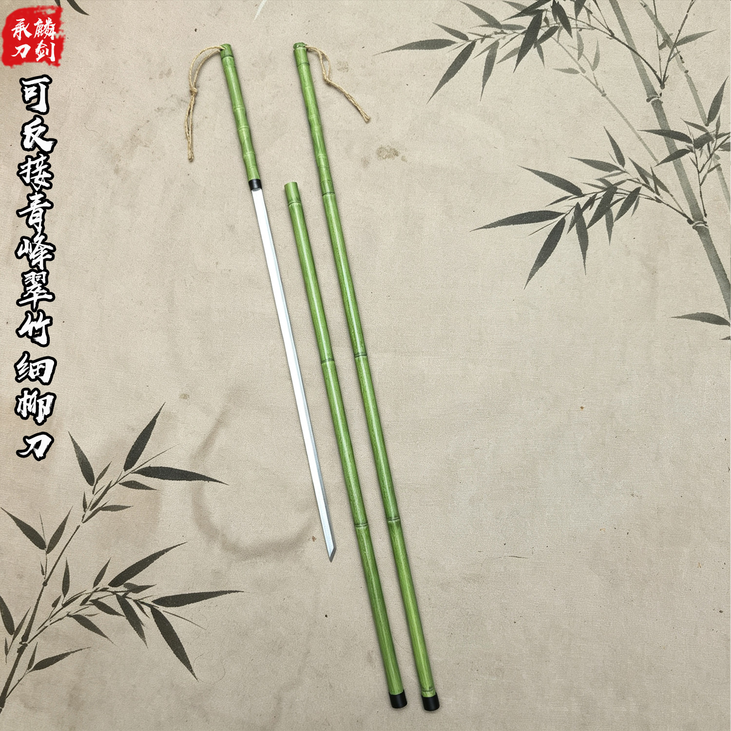 龙泉一体锰钢可反接竹中剑文玩细柳剑唐横刀户外登山手杖剑未开刃图片