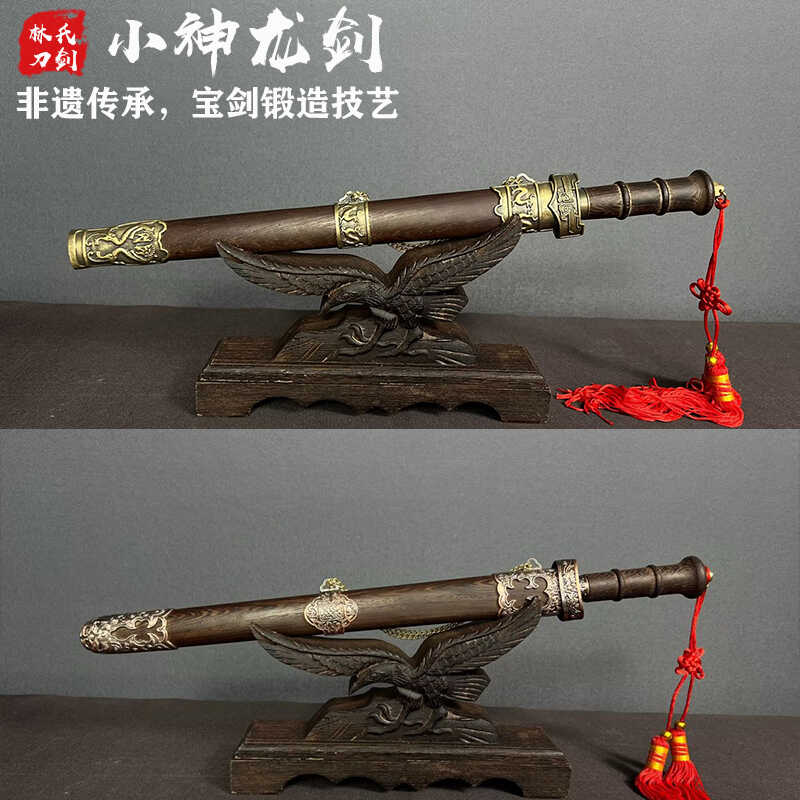 刀剑小神龙一体未开刃冷兵器