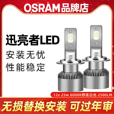 欧司朗LED大灯12v白光6000K远近光H4H7H11HB3HIR2/9012汽车大灯泡