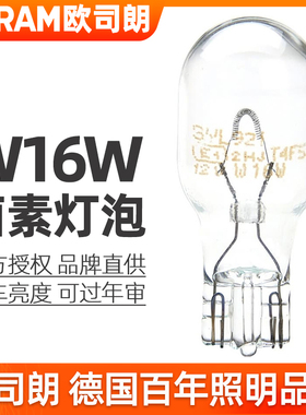 欧司朗倒车灯泡适用奥迪A4L/A6L/Q3/Q5/Q5L/Q7尾灯T15