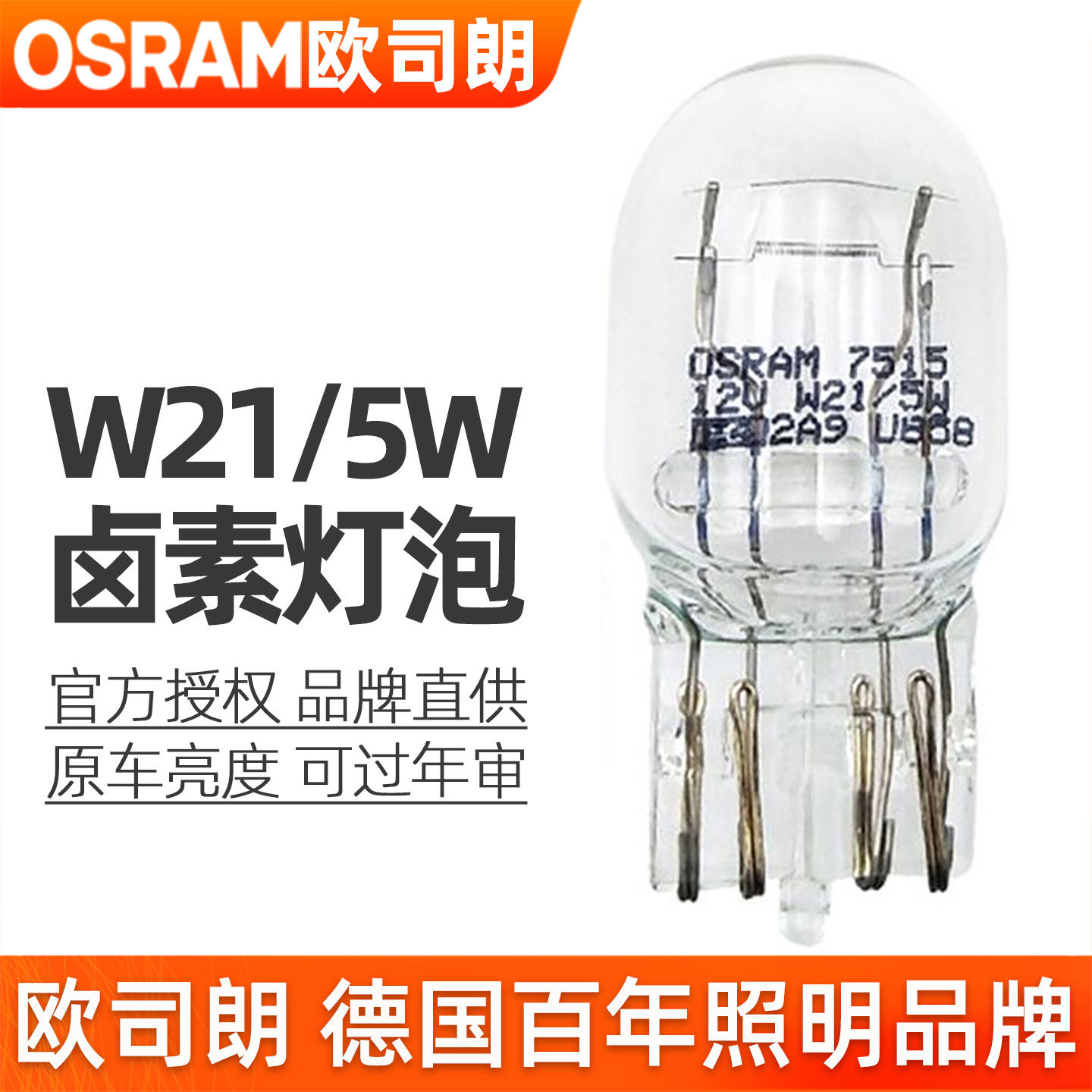 欧司朗刹车灯泡适用日产轩逸天籁奇骏逸骐达逍客蓝鸟骊威劲客阳光