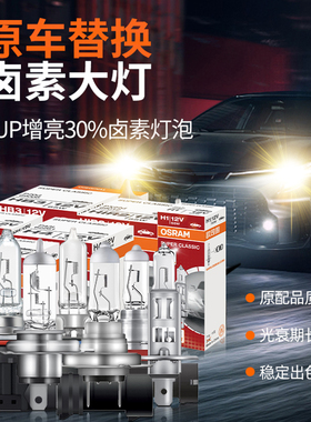 欧司朗远亮卤素大灯适用传祺GA3S视界GA4GA5GA6GM6近光远光灯泡