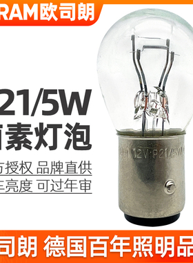 欧司朗刹车灯泡适用哈弗H1H2sH3H4H5H6CoupeH9后尾灯