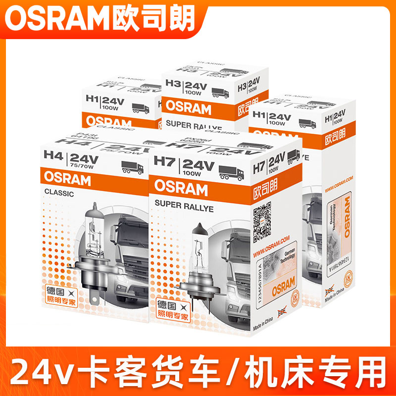 24V汽车大灯泡 卡车货车机床工作灯专用