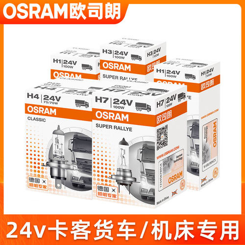 24V汽车大灯泡 卡车货车机床工作灯专用