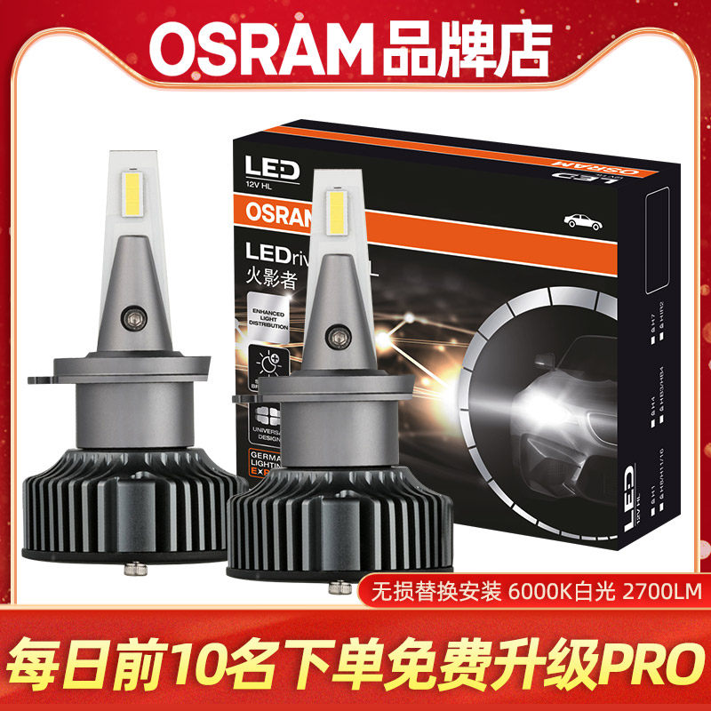 欧司朗火影者led大灯H7H4H11远近光HB3超亮9012远近一体汽车灯泡_虎窝淘