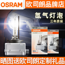 欧司朗D1S氙气灯泡35w超亮白光5500K远近光一体疝气灯汽车灯泡