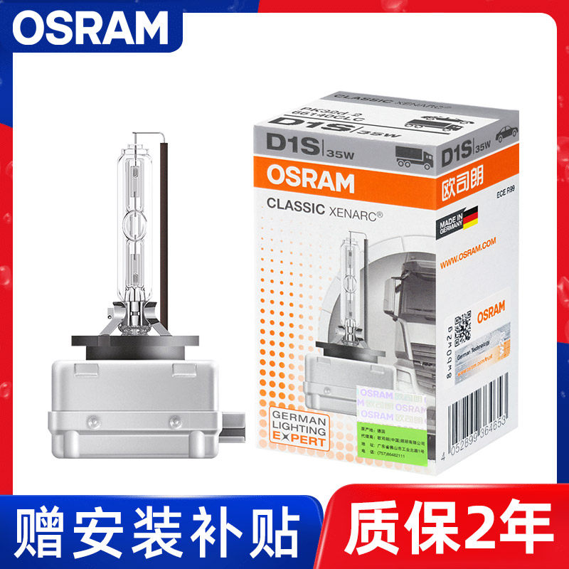 欧司朗氙气灯泡D1S/D2S/D3S/D4S/D8S前大灯4200K原装汽车远近光灯属于什么档次？