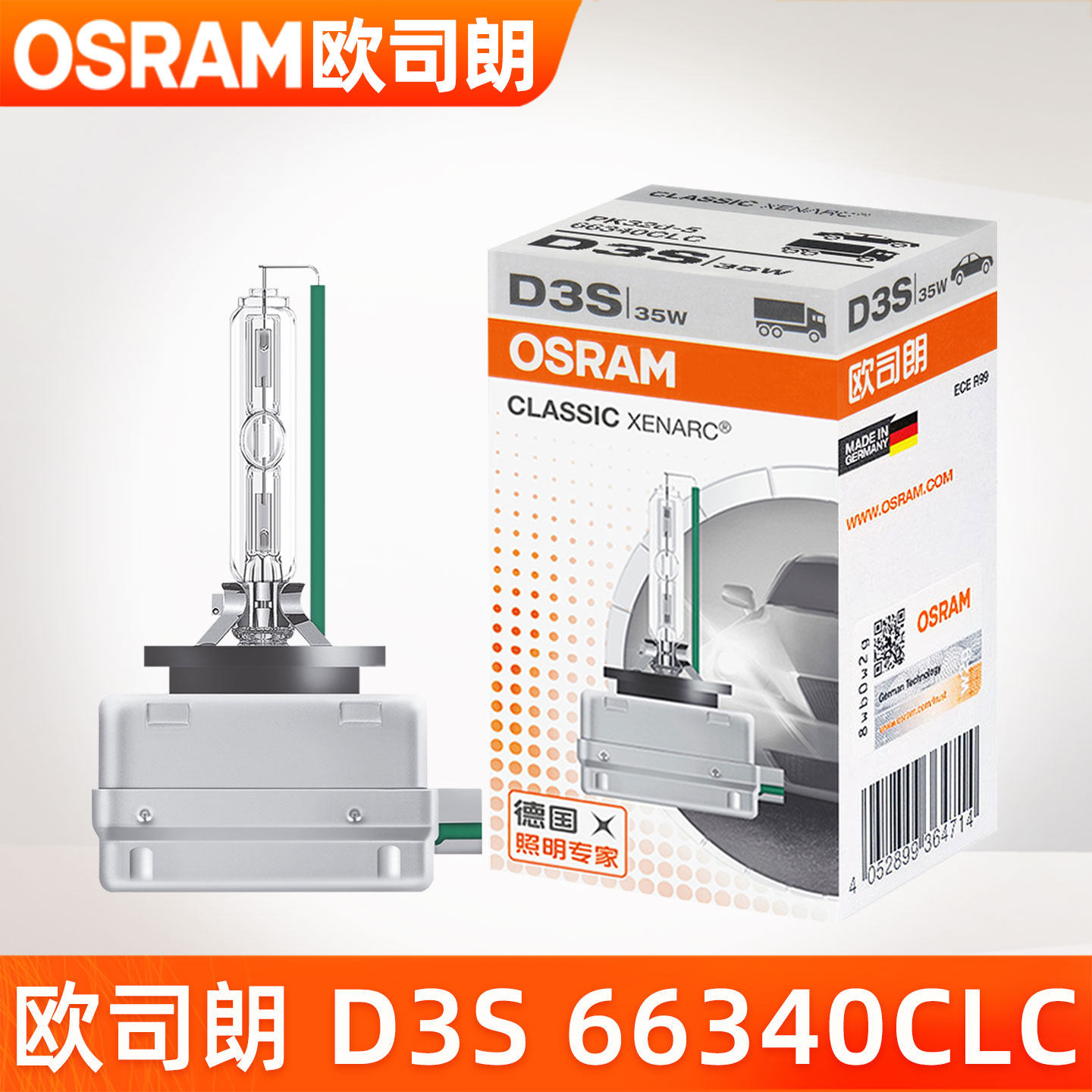 欧司朗氙气大灯适用别克君威君越GL8昂科威雷迈锐宝XL远近光灯泡