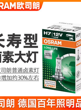 欧司朗12V卤素大灯H1H3H4H7H11远近光灯泡原厂替换长寿型汽车灯泡