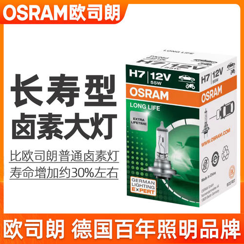 欧司朗12V卤素大灯H1H3H4H7H11远近光灯泡原厂替换长寿型汽车灯泡