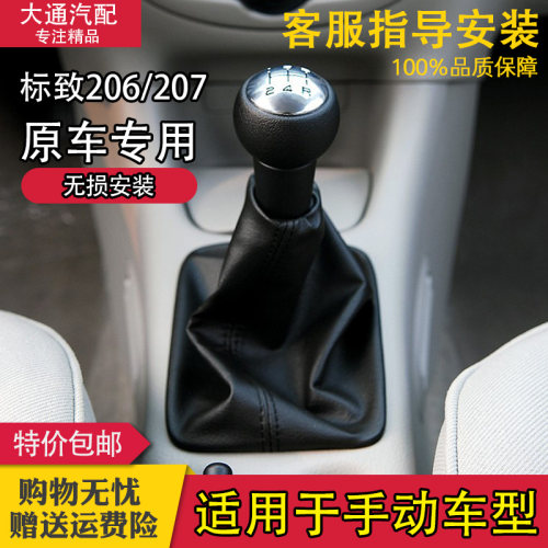 适配东风标致206207挡把头排挡杆